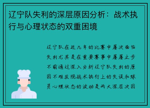 辽宁队失利的深层原因分析：战术执行与心理状态的双重困境