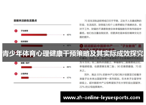 青少年体育心理健康干预策略及其实际成效探究