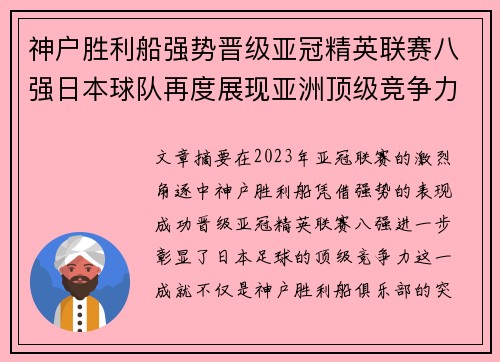 神户胜利船强势晋级亚冠精英联赛八强日本球队再度展现亚洲顶级竞争力 🚀⚽