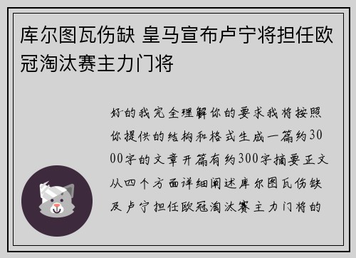 库尔图瓦伤缺 皇马宣布卢宁将担任欧冠淘汰赛主力门将 库尔图瓦伤缺 皇马宣布卢宁将担任欧冠淘汰赛主力门将