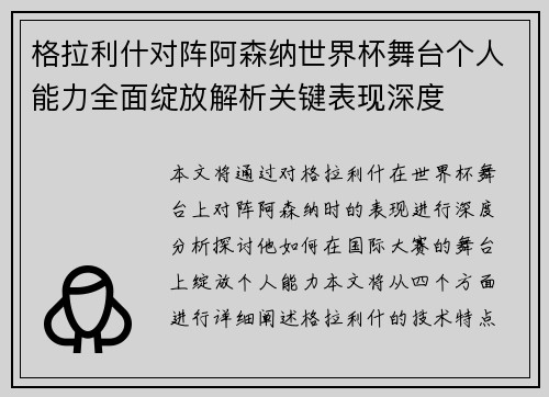 格拉利什对阵阿森纳世界杯舞台个人能力全面绽放解析关键表现深度 格拉利什对阵阿森纳世界杯舞台个人能力全面绽放解析关键表现深度