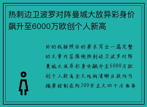 热刺边卫波罗对阵曼城大放异彩身价飙升至6000万欧创个人新高 热刺边卫波罗对阵曼城大放异彩身价飙升至6000万欧创个人新高