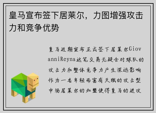 皇马宣布签下居莱尔,力图增强攻击力和竞争优势 皇马宣布签下居莱尔,力图增强攻击力和竞争优势