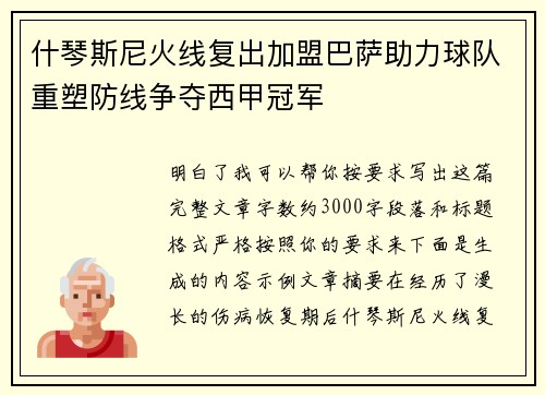 什琴斯尼火线复出加盟巴萨助力球队重塑防线争夺西甲冠军 什琴斯尼火线复出加盟巴萨助力球队重塑防线争夺西甲冠军
