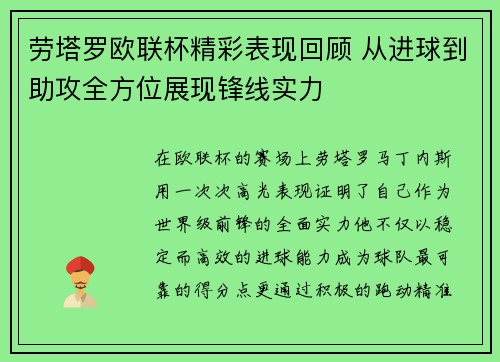 劳塔罗欧联杯精彩表现回顾 从进球到助攻全方位展现锋线实力 劳塔罗欧联杯精彩表现回顾 从进球到助攻全方位展现锋线实力