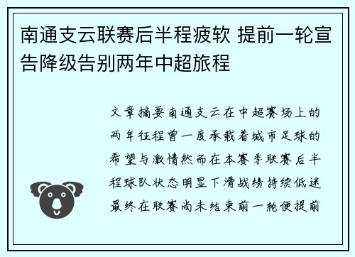 南通支云联赛后半程疲软 提前一轮宣告降级告别两年中超旅程 南通支云联赛后半程疲软 提前一轮宣告降级告别两年中超旅程