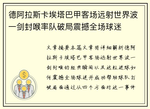 德阿拉斯卡埃塔巴甲客场远射世界波一剑封喉率队破局震撼全场球迷 德阿拉斯卡埃塔巴甲客场远射世界波一剑封喉率队破局震撼全场球迷