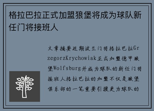 格拉巴拉正式加盟狼堡将成为球队新任门将接班人 格拉巴拉正式加盟狼堡将成为球队新任门将接班人