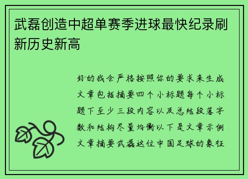武磊创造中超单赛季进球最快纪录刷新历史新高 武磊创造中超单赛季进球最快纪录刷新历史新高