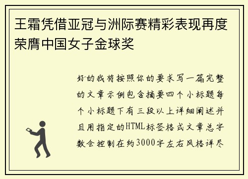王霜凭借亚冠与洲际赛精彩表现再度荣膺中国女子金球奖