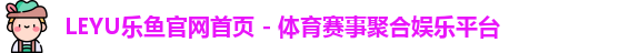leyu